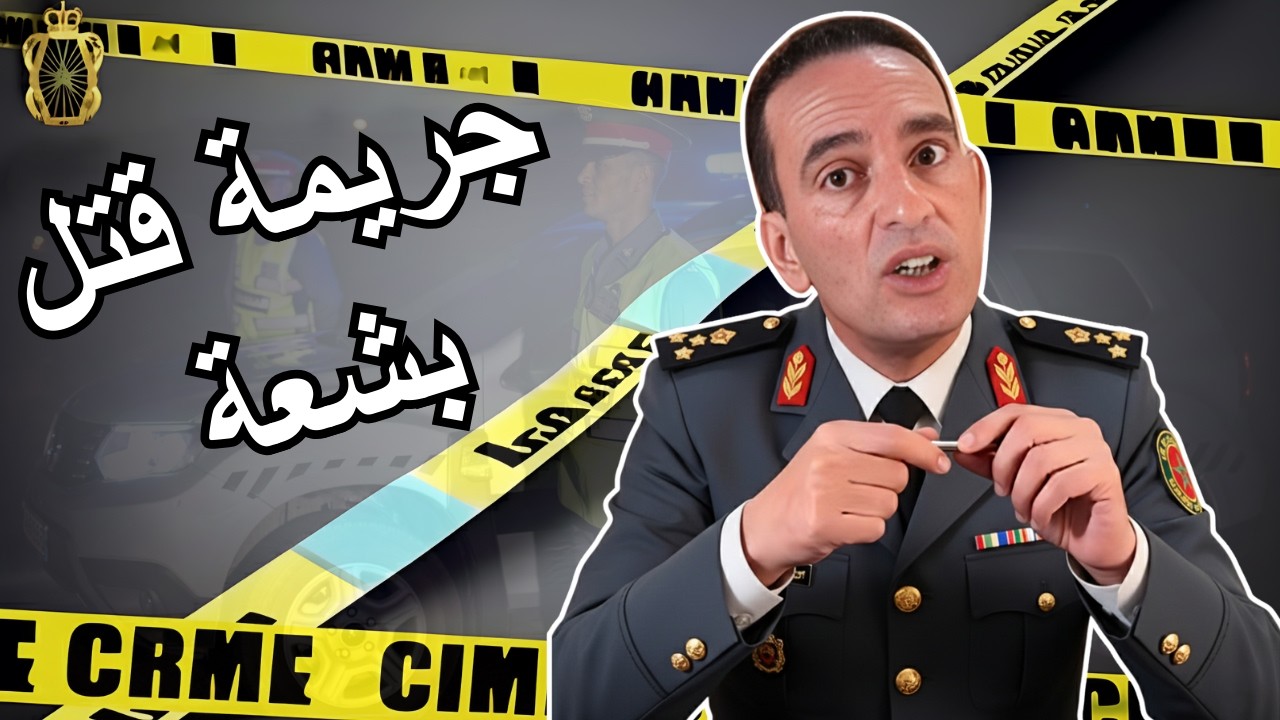 جريمة قتل بشعة لاجودان ادريس يحكي قصة مشوقة تستحق المتابعة