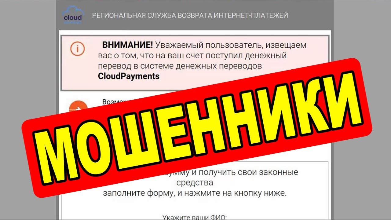 Интернет мошенники как вернуть