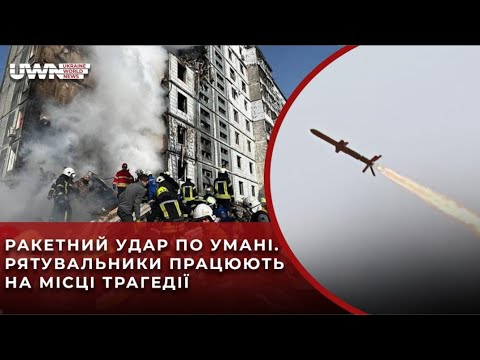 В Умані російська
