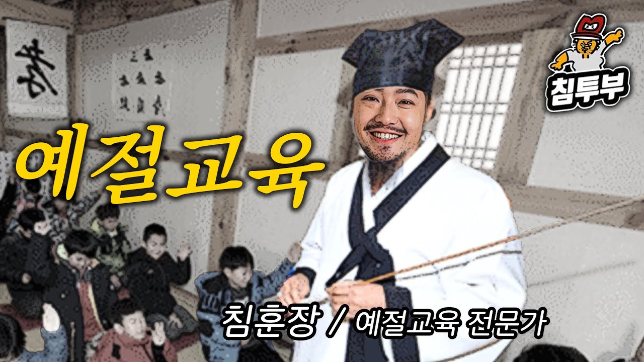 예절교육 (게임 중 밥 먹으라고 할 때, 친구 집에 연락할 때)