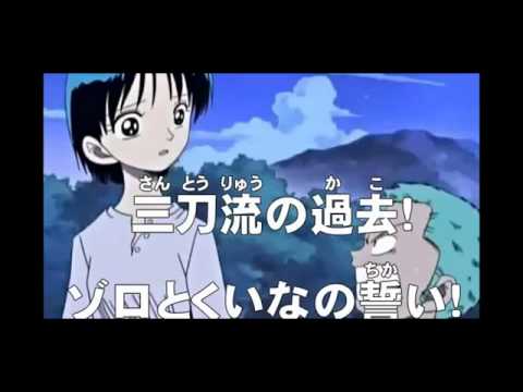 アニメonepiece ワンピース 第19話あらすじ 三刀流の過去 ゾロとくいなの誓い Vwsupx9lwmy Youtube