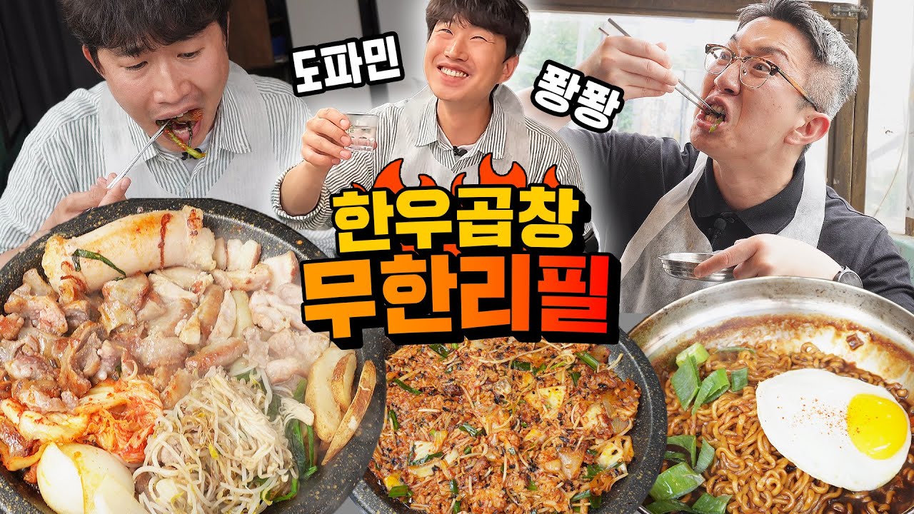 촬영 거절당하고 2번 시도 끝에 성공한 한우소곱창 무한리필