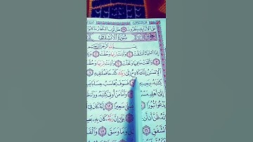 ﷽ سورة الانشقاق _القرآن الكريم