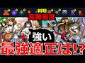 【モンスト】「最新情報」※コラボ高難易度ギミック判明!!最強はまさかのあいつら!?超究極放課後ティータイム＆黎絶コンサリジオ適正予想!!【けいおんコラボ】