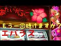 【沖ドキ!】もう一回聴けますか?エバラス EVER LASTING LOVE