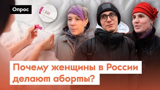 Should abortion be banned in Russia? / 7x7 survey in the regions