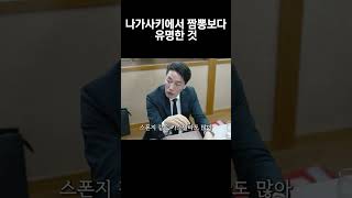 외국인만 몰랐던 나가사키 진짜 명물…