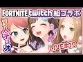 りずむちゃんと初コラボ！！【#19】