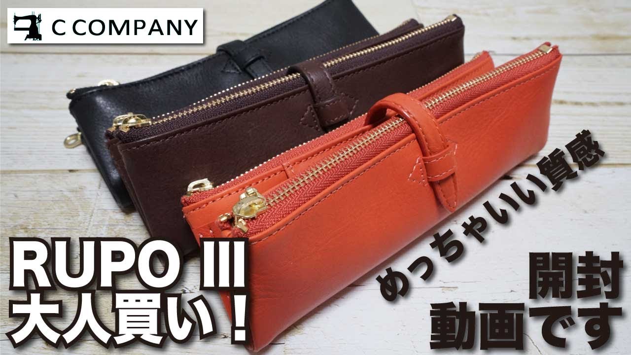文房具紹介】久々の大人買い！！CカンパニーRUPO3ペンケース全色購入の