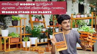 ചെടികൾക് സ്റ്റാൻഡ് ഓണ്ലൈനായി  വാങ്ങാം...Wooden stands for plants at affordable rate