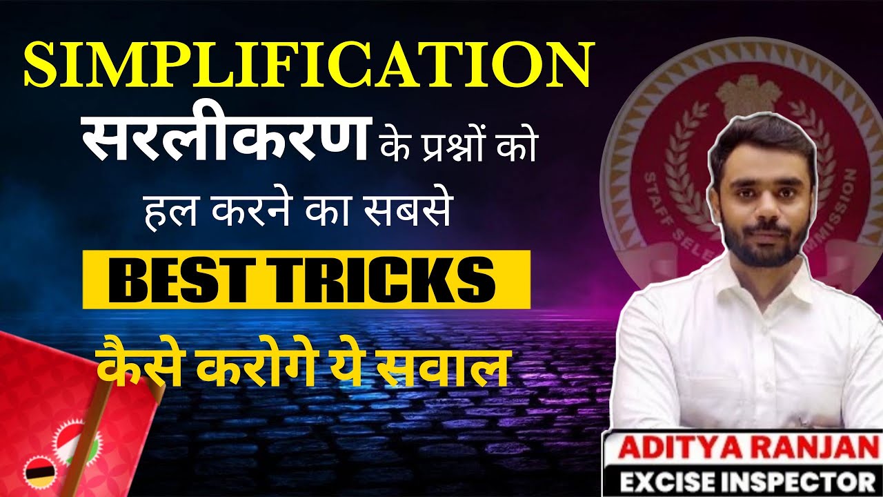 SIMPLIFICATION (सरलीकरण) tricks by Aditya Ranjan sir - YouTube