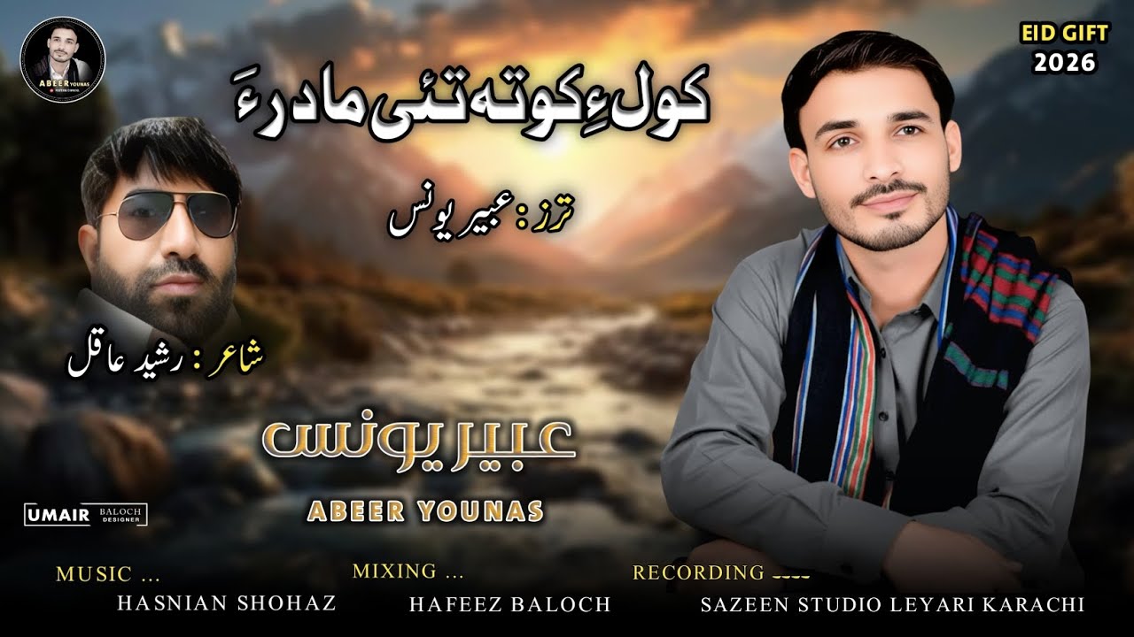 R Rasheed Tai Abeer Younas // Shahir : Rasheed Hakil // Kole Kota Tai Madara // New ...