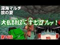 [マインクラフト]深海マルチ故の夏。16日目[ゆっくり実況]