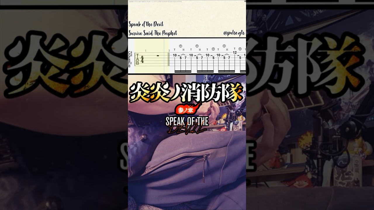 [TABS] Fire Force S3 ED 2『Speak of the Devil // Survive Said The Prophet ft. Masato』(Guitar Cover)