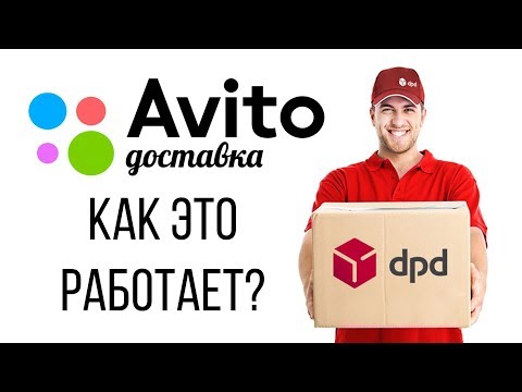 Авито Доставка как пользоваться? | Как купить с доставкой на Авито | Отзыв