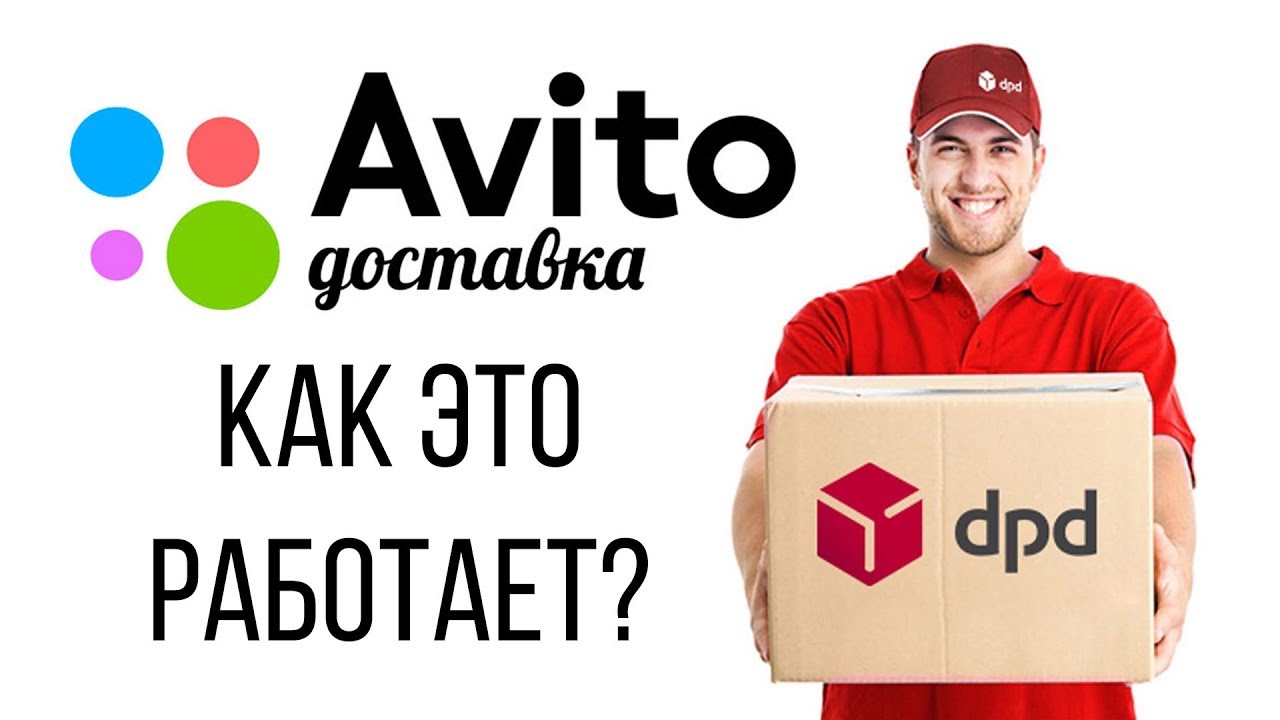 Авито доставка в 2024 году. Авито. Авито логотип. Авито доставка фото. Avito доставка.