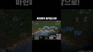 스타 보병부대로 전차부대 박살내기ㅋㅋㅋ#shortvideo #shortsindia #starcraft #sh…