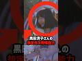 【なぜ動物が集まるのか】黒田清子さんと愛子さまに共通する特別な気品 #shorts #shortvideo #愛子様 #黒田清子さん