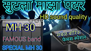 SUTLA MAJHA PADAR SONG||ON MOBILE OCTAPAD SPECIAL||MH 30 SAMBAL BARIK SONG ||NEW FAMOUS BAND||AKOLA