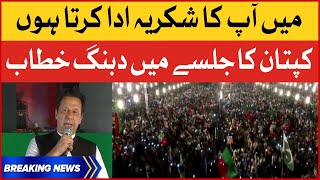 Imran Khan Dabang Speech In Sargodha Jalsa | PTI Power Show | Breaking News