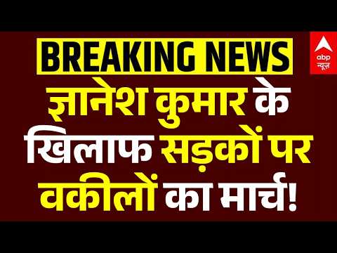 CEC Gyanesh Kumar के खिलाफ सड़कों पर वकील | Supreme Court | SIR | Delhi Lawyers Protest | Breaking
