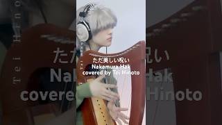 【Covered by Tei Hinoto】TVアニメ「とんがり帽子のアトリエ」エンディングソング「ただ美しい呪い」