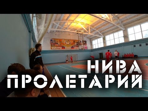 Видео к матчу "Нива" - "Пролетарий"