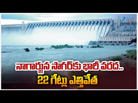 Heavy Flood Water Inflow To Nagarjuna Sagar | 22 Gates Open | నాగార్జున సాగర్‌కు భారీ వరద..| ZEE - ZEE24TELUGUNEWS