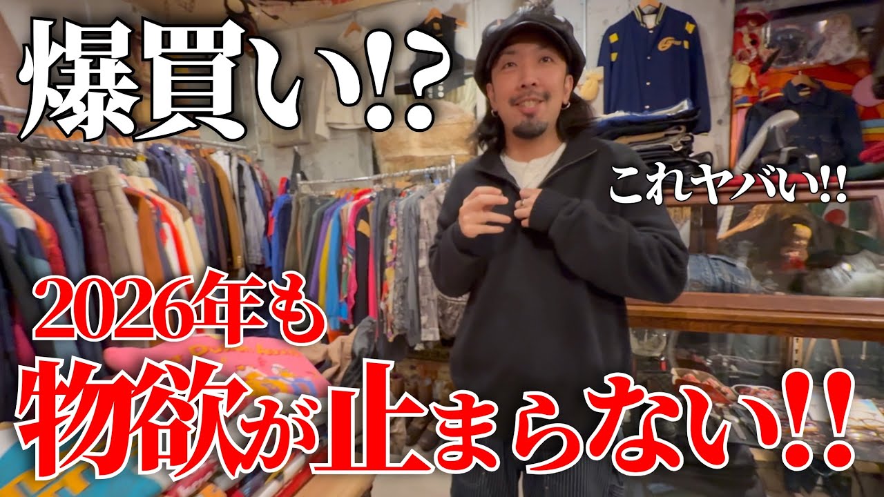 また爆買い！？古着屋BAROで年始一発目のお買い物！
