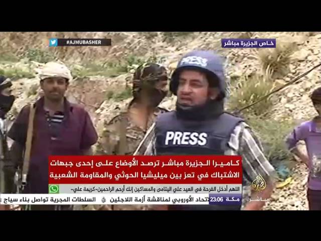 الجزيرة مباشر ترصد الأوضاع على إحدى جبهات الاشتباك في تعز