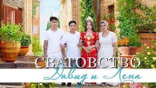 картинка: ЦЫГАНСКОЕ СВАТОВСТВО ДАВИД И ЛЕНА