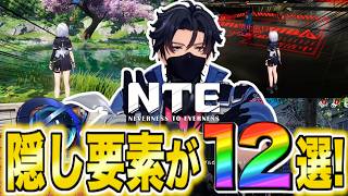 [NTE] I never knew this! 12 Hidden Elements! [Never Ever] screenshot 5