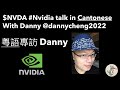  danny  nvda nivida cantonese interview with danny