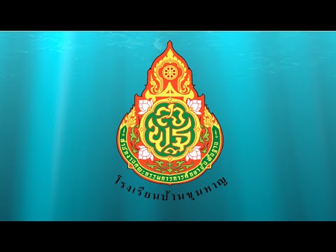 โรงเรียนบ้านขุนหาญ : กิจกรรมวันเด็กแห่งชาติ 2559