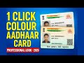 Color Aadhaar Card in one click | ID PRINT STUDIO VERSION 1.25