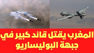 درون مغربية تقتل قائد كبير في جبهة البوليساريو و3 عسكريين screenshot 5