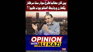 Pagharan Men Wadheek Izafo Cho Na? | Time News HD