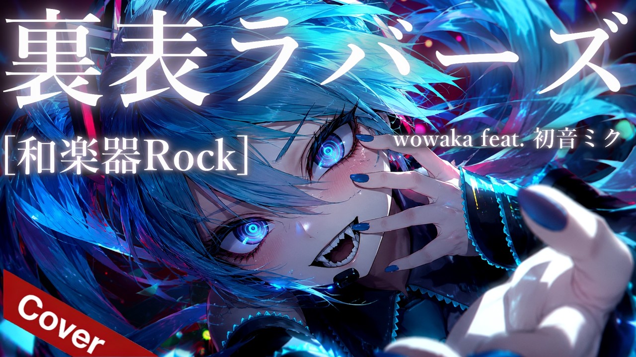 Two-Faced Lovers / wowaka feat. Hatsune Miku【Vocaloid Song】Anime
