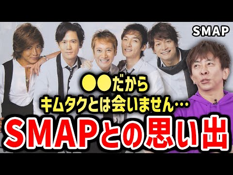 SMAPについての印象は？キムタクとは会いません○○が起きてしまうから。#松浦勝人 #SMAP #キムタク