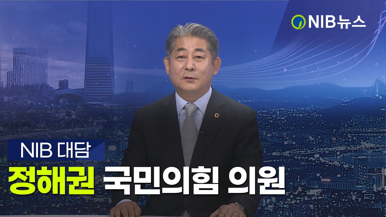 [NIB 뉴스] 정해권 인천시의원 초청 대담 YouTube