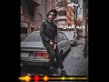 اغنية رومانسي ونوس حلات واتس 