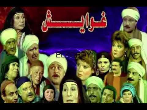 مسلسل غوايش عزف اورج صلاح الكردى  