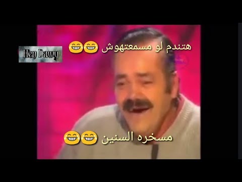 مسخره السنين لما تتفق مع صحابك تخرجوا بعد الامتحانات