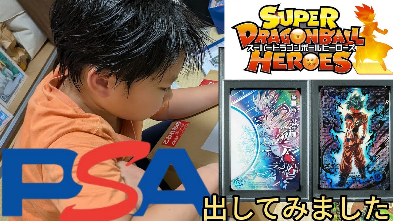 ドラゴンボールスーパーダイバーズ　psa10 連番　まとめ売り　psa鑑定品 maxresdefault.jpg