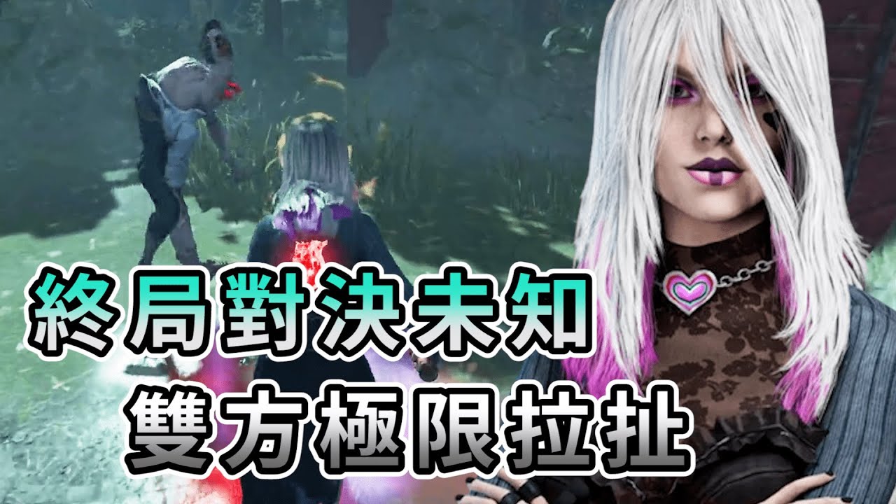 【KULIMU】．｜Dead by Daylight．黎明死線｜修開五台發電機遊戲才開始．終局雙方極限拉扯 FT@Himtedbd