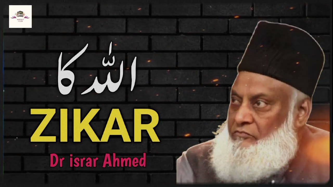 Allah Ka Zikar | Dr Israr Ahmed Bayan | Dil Ko Sukoon Dene Wala Bayan