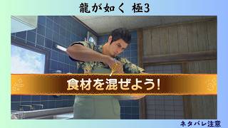 龍が如く 極3 #9 権力来襲