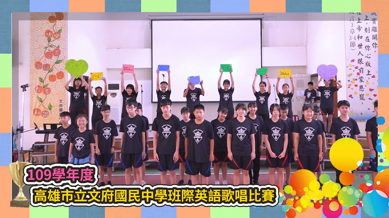 110文府國中七年級班際英語歌唱比賽 Youtube