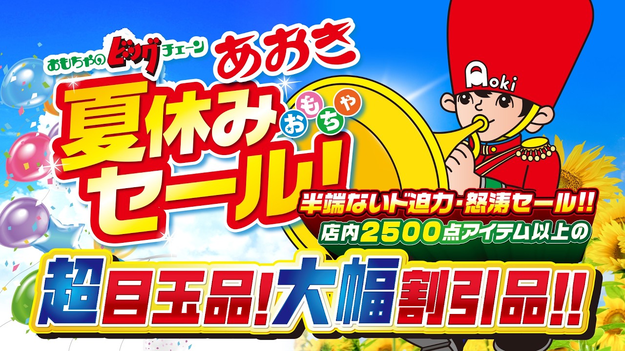 超激レア？世界に1つ？今は無き逓信博物館　クイズ当選品 おもちゃのあおき夏休みセール2026広島 - YouTube