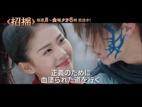 中国ドラマ 招揺 Bs12 Youtube